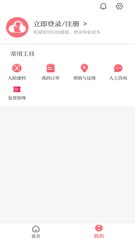 妇幼云 1.8.0 安卓版 3
