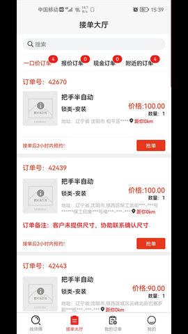 全屋智能管家 1.6.1 安卓版 2