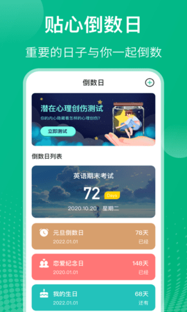 课程表 6.0.21 安卓版 2