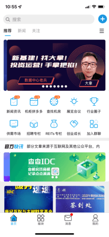 查查IDC 3.2.9 安卓版 1