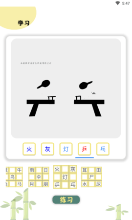 象形图解识字 2.3.3 安卓版 4