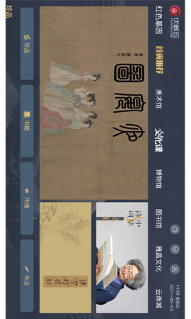伏羲云 2.16 安卓版 1