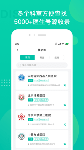 名医挂号 1.4.1 安卓版 2