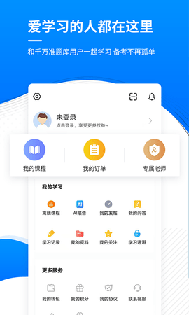 通信工程师准题库 5.40 安卓版 4