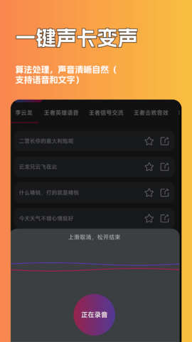 魔音游戏变声器 1.0.6.2 安卓版 1