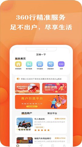 艾特服务 2.7.0 官方版 3
