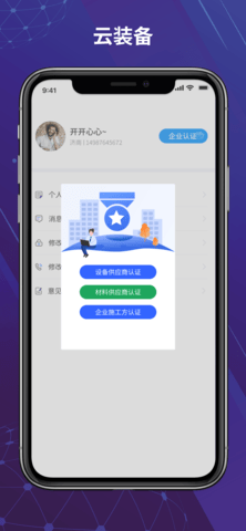云装备 6.1.6 安卓版 2