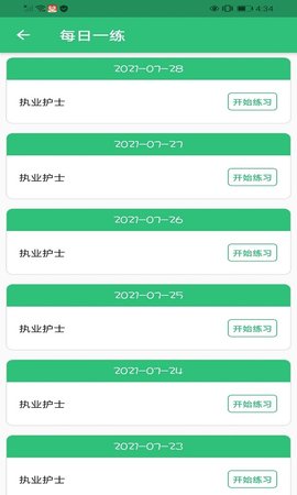 护士执业资格学习平台 1.2.6 安卓版 2