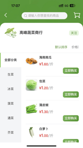农批友 1.2.0 安卓版 2