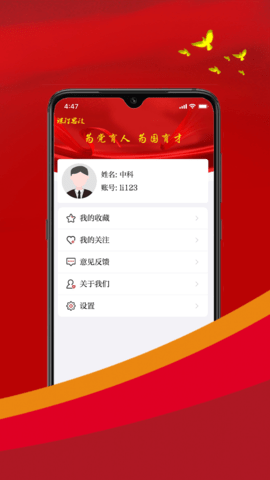 课程思政 1.0.4 安卓版 3