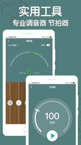 来音古筝 2.3.2 安卓版 2