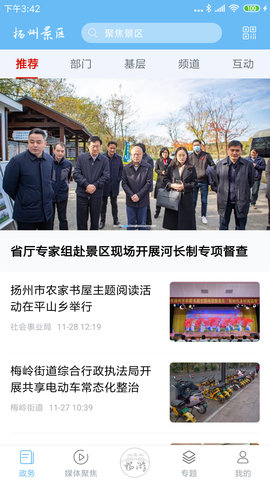 扬州景区 1.1.9 安卓版 2