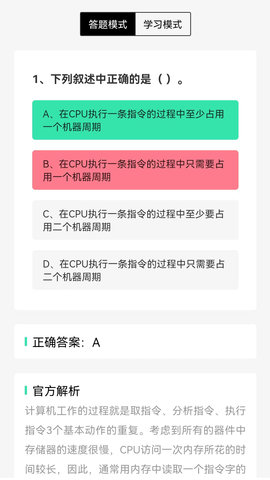 计算机二级WPSOffice 1.1.8 安卓版 1