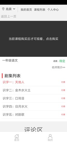 华教课堂 1.7.0 安卓版 2