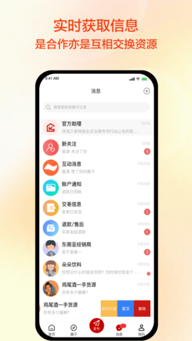 快消之家 2.2.1 安卓版 2