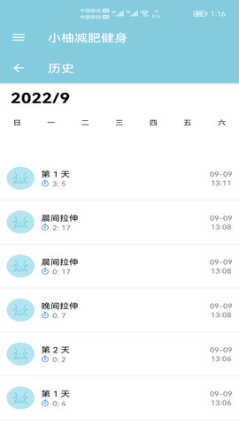 小柚减肥健身 1.010 安卓版 4