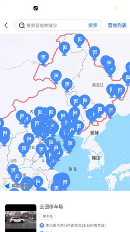 旅居生活家 2.7 安卓版 3