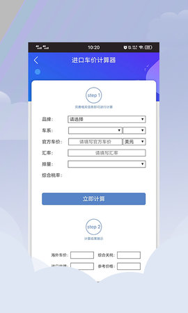 平行进口车海外代购 1.10 安卓版 4