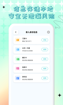 NFC门禁卡公交卡 1.0.12 安卓版 1