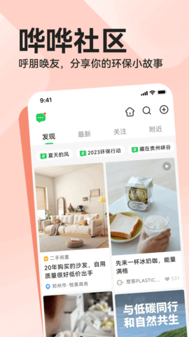 哗哗 2.5.1 安卓版 3