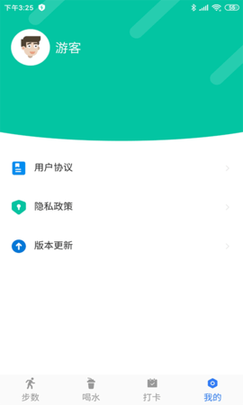 走路赚 1.3.0 安卓版 3