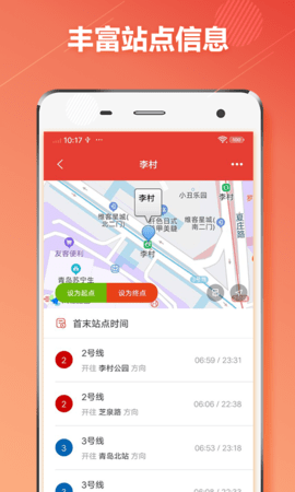 青岛地铁通 1.1.0 安卓版 3