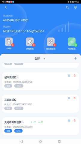 IoTGateway 4.7.2 安卓版 3