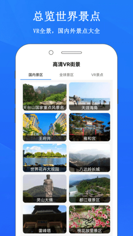 畅游3D街景地图 1.2.3 安卓版 1