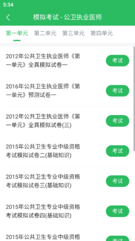 公卫执业医师 5.0.5 安卓版 2