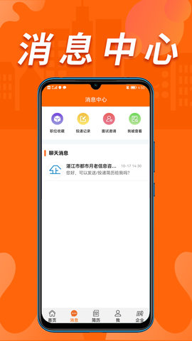 湛江人才网 0.0.15 安卓版 3
