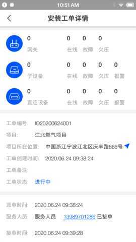 创世智慧云管理 1.00.10 安卓版 3