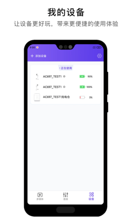 杰理之家 1.12.0 安卓版 3
