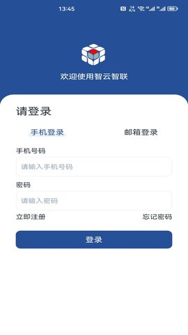 智云智联 2.9.0 安卓版 1