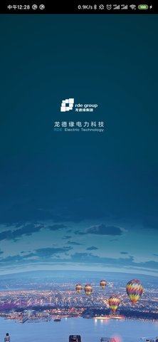 电安心巡视端 1.9.7 安卓版 3