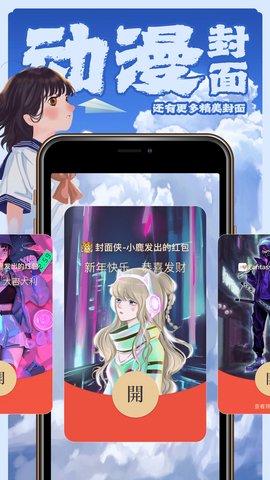封面侠 1.5.0 安卓版 3