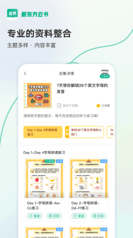 新东方云书 2.2.0 安卓版 2