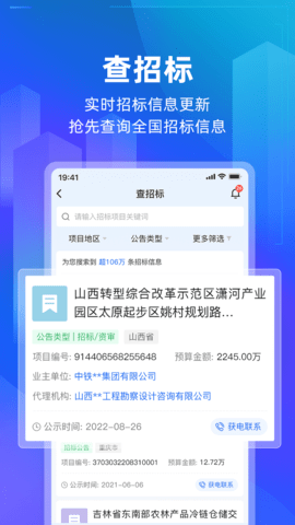 建管家 1.3.38 安卓版 2