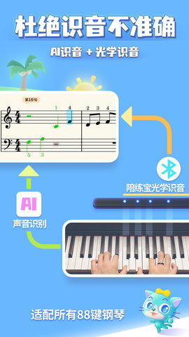 弹琴吧钢琴陪练 4.0 安卓版 3