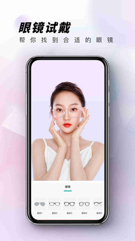眼镜试戴 2.1.7 安卓版 3