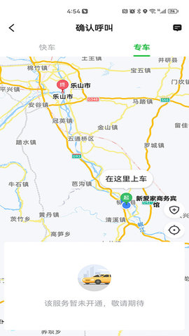 易通出行 5.50.0.0006 安卓版 2