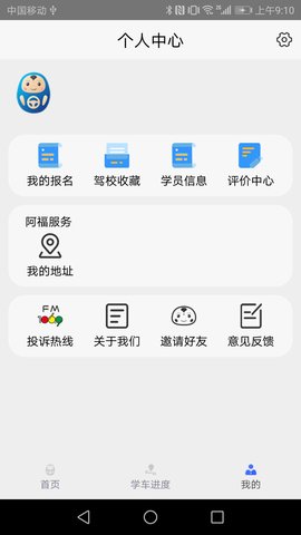 大阿福学车报名平台 1.0.1 安卓版 2