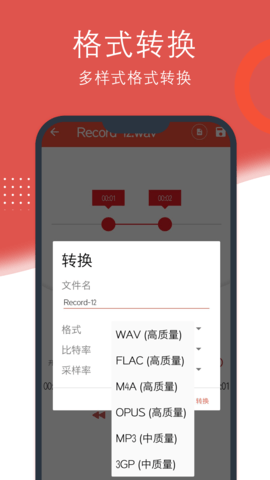 录音助理 2.1.56 安卓版 3