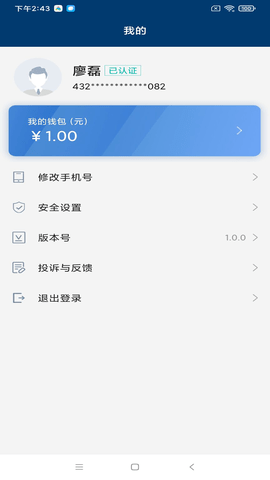 宏地物流 2.7.0 安卓版 1