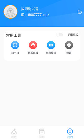 统一AI教师版 1.2.3 安卓版 4