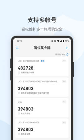 蒲公英令牌 1.5 安卓版 2