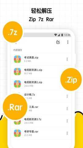 文件解压缩大师 1.0.4 安卓版 1