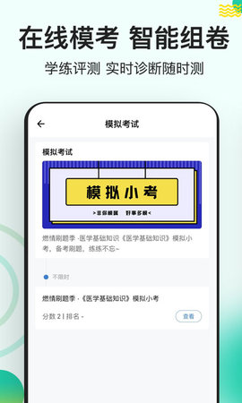 医学基础知识练题狗-医学题库 3.1.0.0 安卓版 3