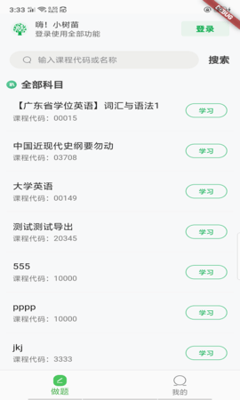 自考树 1.0.0 安卓版 3