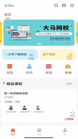 大马网校 1.1.0 安卓版 1