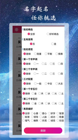 司命宝宝取名起名 1.9 安卓版 1